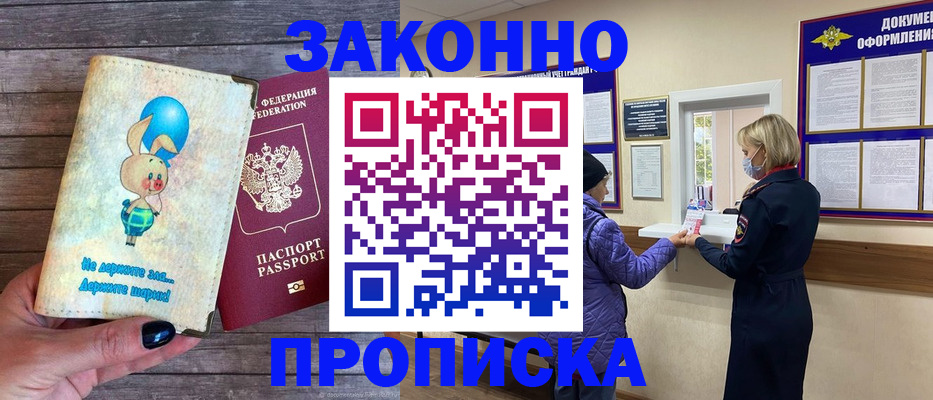 временная регистрация надежно в Апрелевке