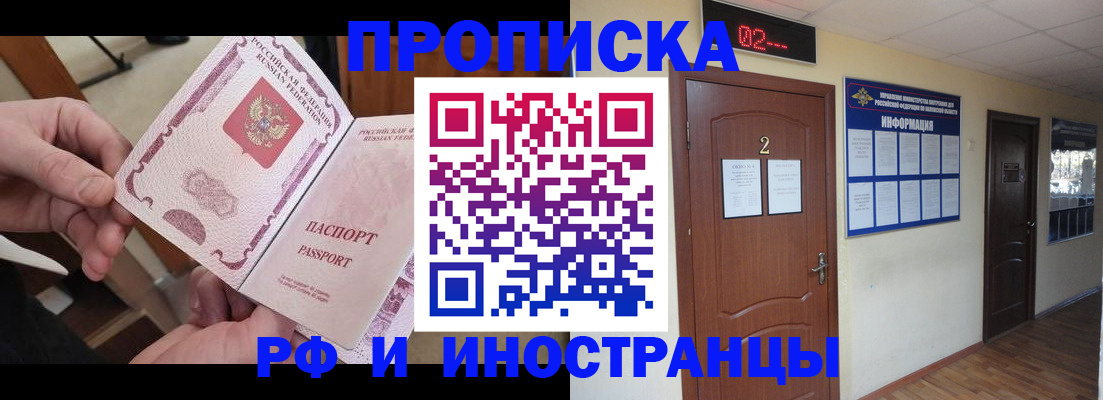 временная регистрация недорого в Апрелевке