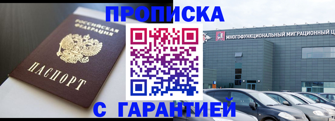 купить прописку в Апрелевке